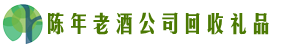 信阳友才回收烟酒店
